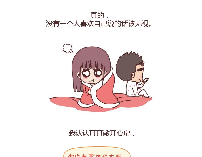 🍟麥拉風-婚後80 第192话 你能不能放下手机，听我说话？ 第20页