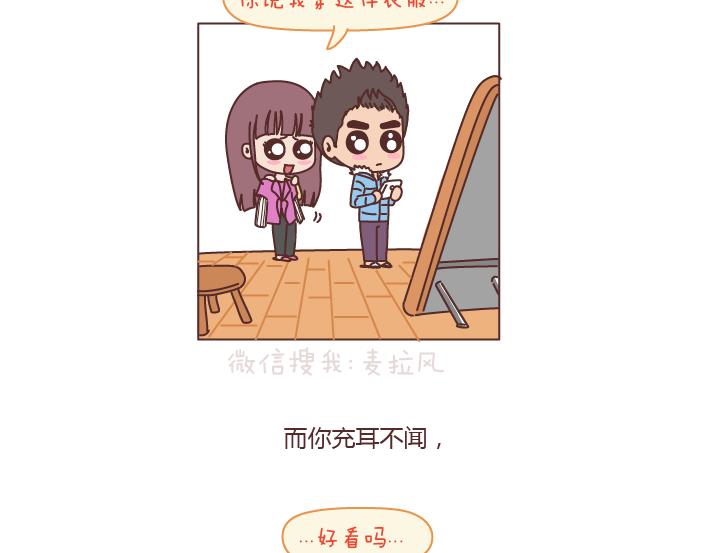 🍟麥拉風-婚後80 第192话 你能不能放下手机，听我说话？ 第21页