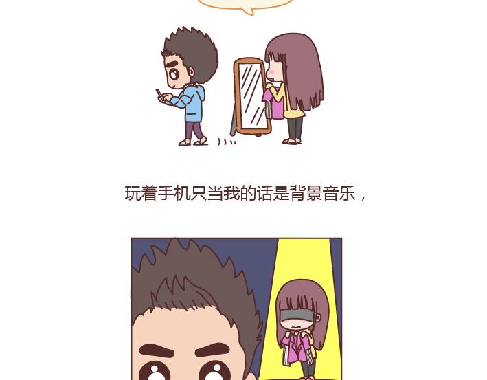 🍟麥拉風-婚後80 第192话 你能不能放下手机，听我说话？ 第22页