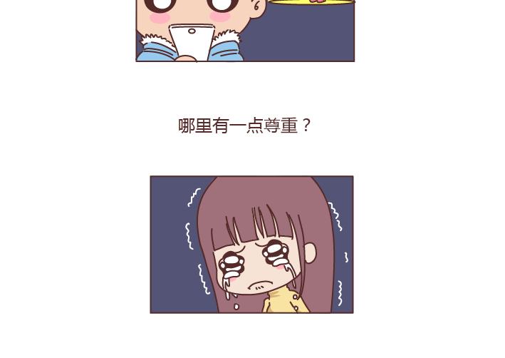 🍟麥拉風-婚後80 第192话 你能不能放下手机，听我说话？ 第23页