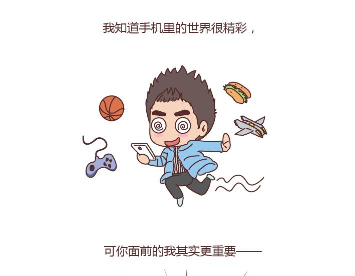 🍟麥拉風-婚後80 第192话 你能不能放下手机，听我说话？ 第24页