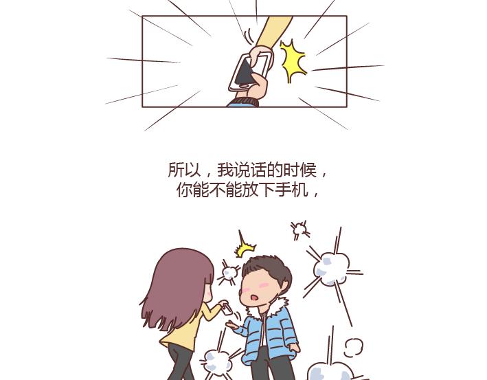 🍟麥拉風-婚後80 第192话 你能不能放下手机，听我说话？ 第25页
