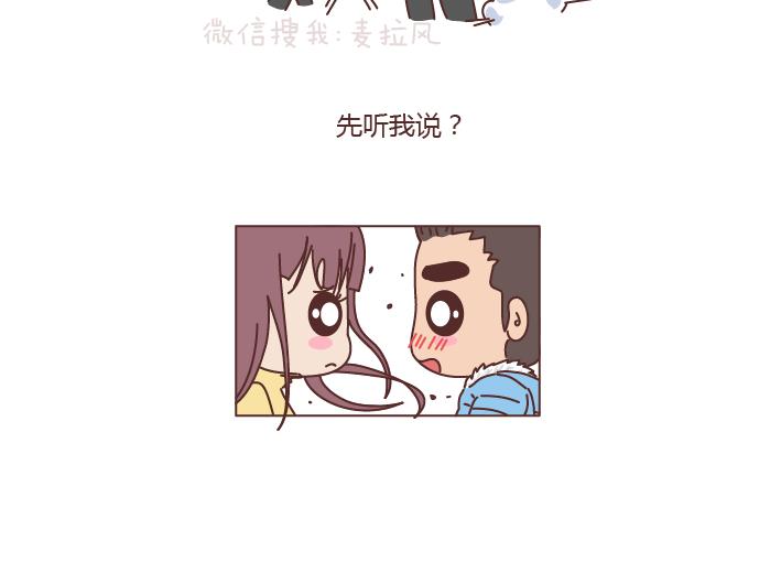 🍟麥拉風-婚後80 第192话 你能不能放下手机，听我说话？ 第26页