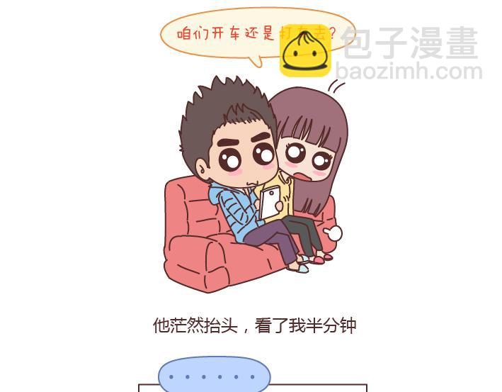 🍟麥拉風-婚後80 第192话 你能不能放下手机，听我说话？ 第3页