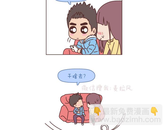 🍟麥拉風-婚後80 第192话 你能不能放下手机，听我说话？ 第4页