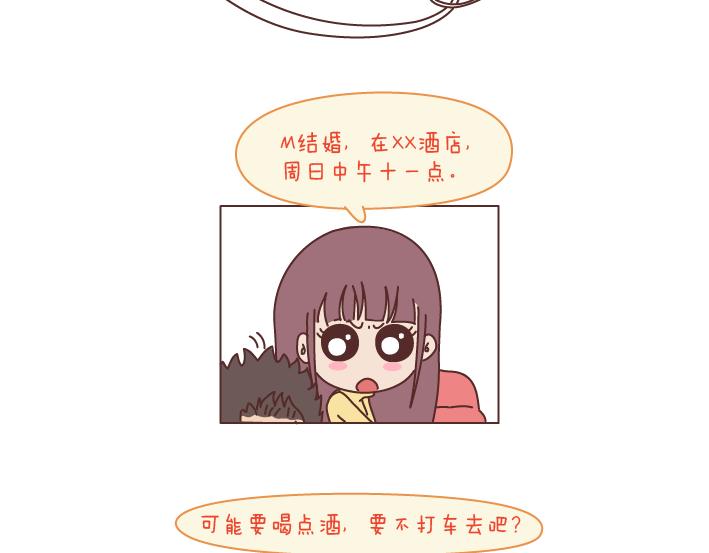 🍟麥拉風-婚後80 第192话 你能不能放下手机，听我说话？ 第5页