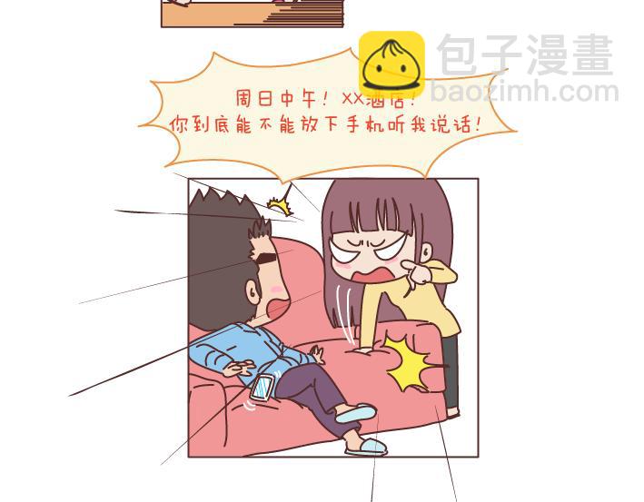 🍟麥拉風-婚後80 第192话 你能不能放下手机，听我说话？ 第9页