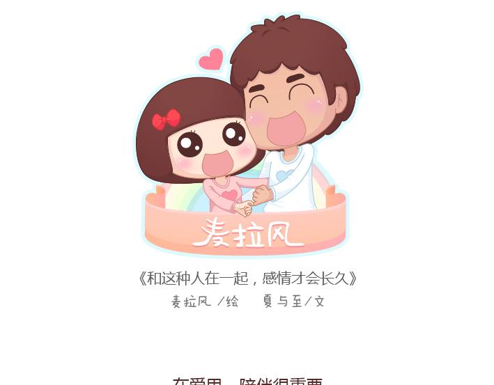 🍟麥拉風-婚後80 第194话 和这种人谈恋爱才会长久 第1页