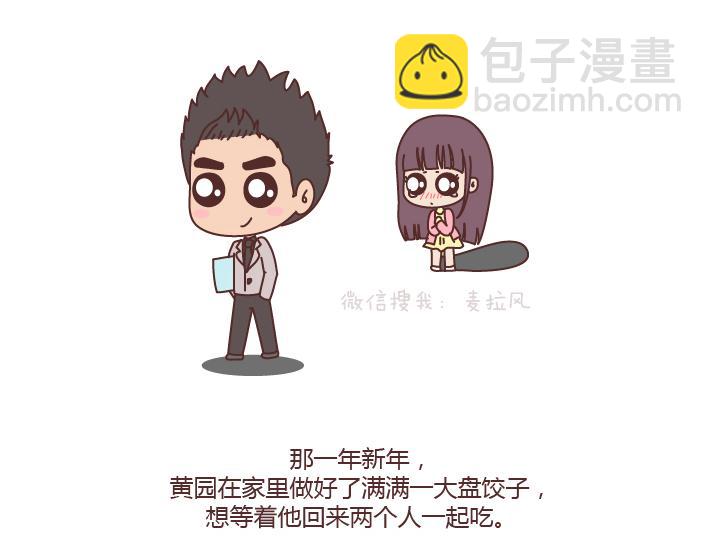 🍟麥拉風-婚後80 第194话 和这种人谈恋爱才会长久 第13页