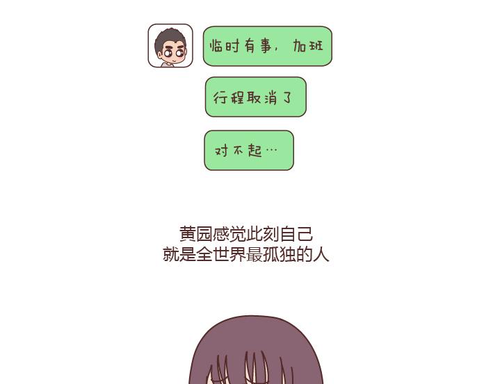 🍟麥拉風-婚後80 第194话 和这种人谈恋爱才会长久 第16页