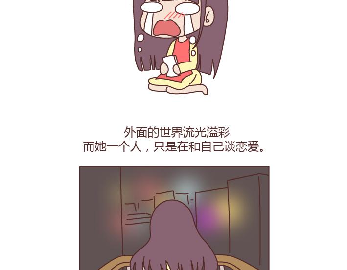 🍟麥拉風-婚後80 第194话 和这种人谈恋爱才会长久 第17页