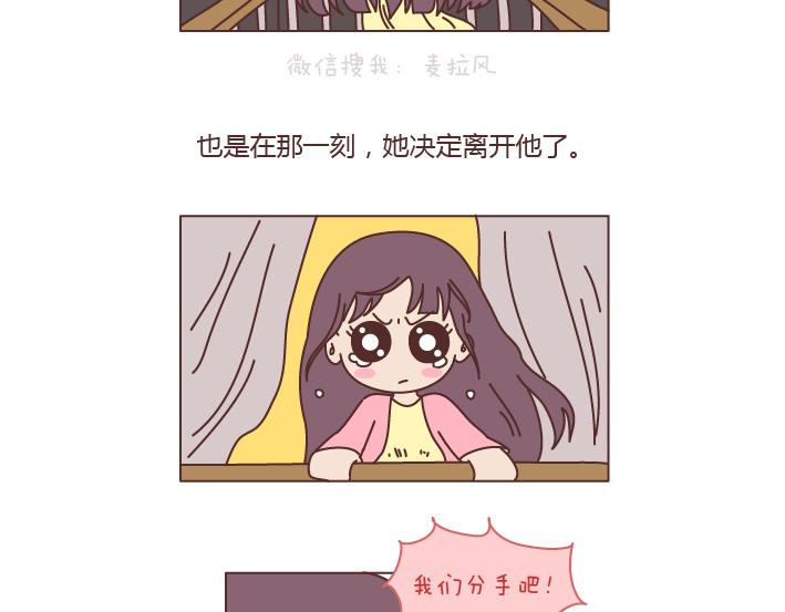🍟麥拉風-婚後80 第194话 和这种人谈恋爱才会长久 第18页