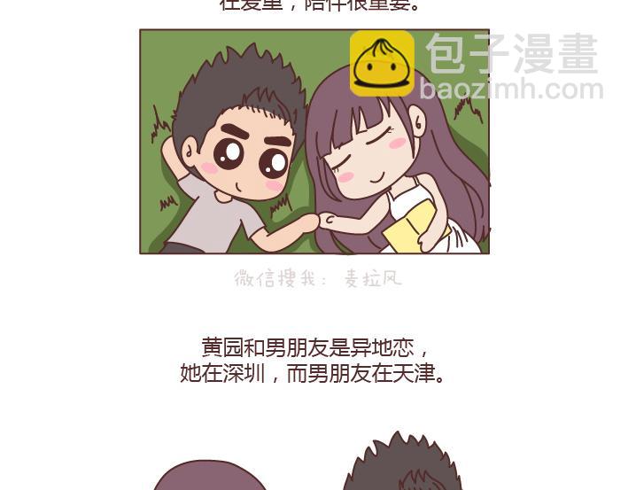 🍟麥拉風-婚後80 第194话 和这种人谈恋爱才会长久 第2页