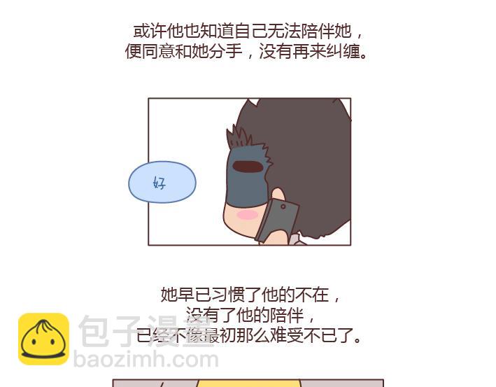 🍟麥拉風-婚後80 第194话 和这种人谈恋爱才会长久 第20页