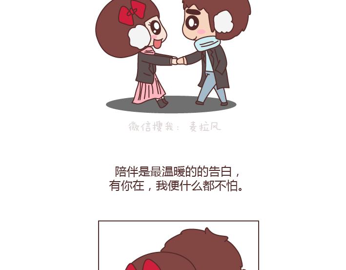 🍟麥拉風-婚後80 第194话 和这种人谈恋爱才会长久 第23页