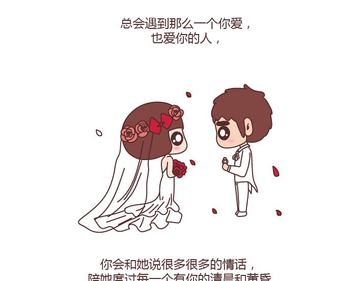🍟麥拉風-婚後80 第194话 和这种人谈恋爱才会长久 第25页