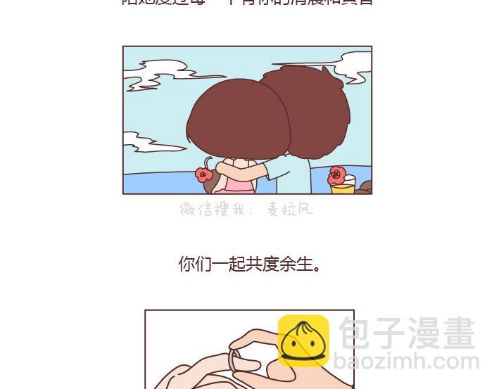 🍟麥拉風-婚後80 第194话 和这种人谈恋爱才会长久 第26页