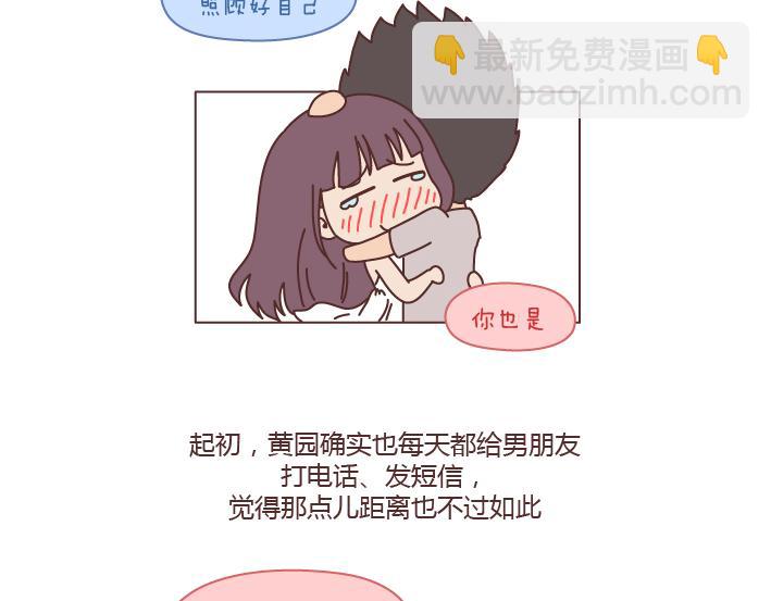 🍟麥拉風-婚後80 第194话 和这种人谈恋爱才会长久 第4页