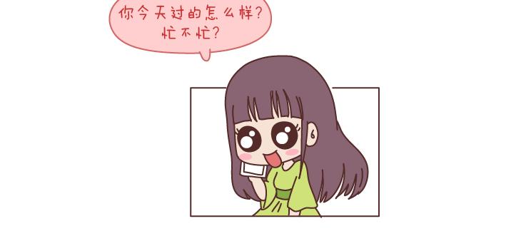 🍟麥拉風-婚後80 第194话 和这种人谈恋爱才会长久 第5页