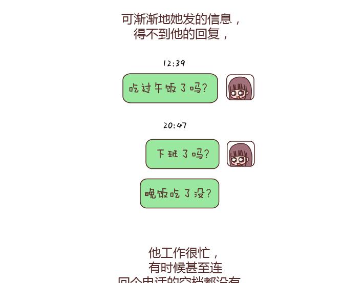 🍟麥拉風-婚後80 第194话 和这种人谈恋爱才会长久 第6页