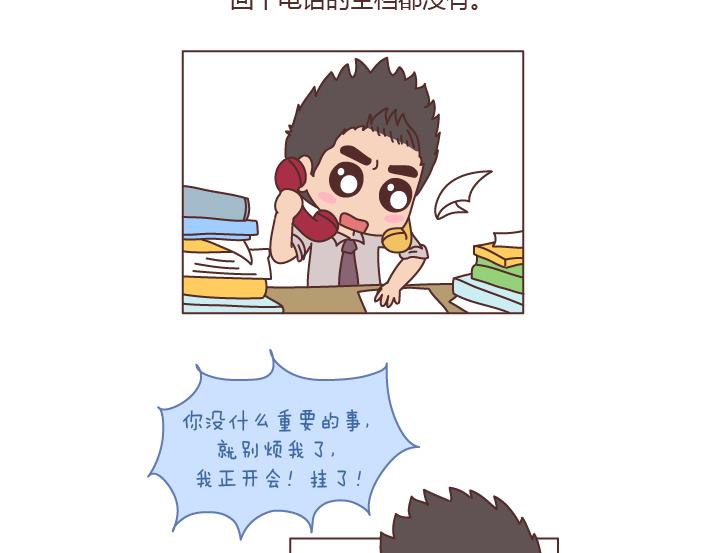 🍟麥拉風-婚後80 第194话 和这种人谈恋爱才会长久 第7页