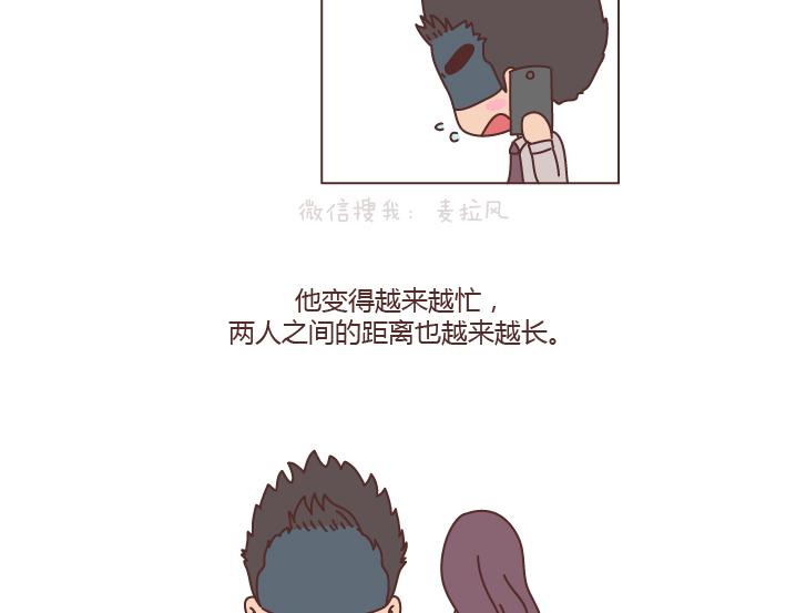 🍟麥拉風-婚後80 第194话 和这种人谈恋爱才会长久 第8页