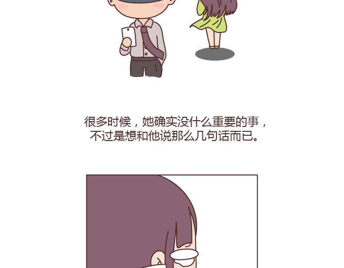 🍟麥拉風-婚後80 第194话 和这种人谈恋爱才会长久 第9页