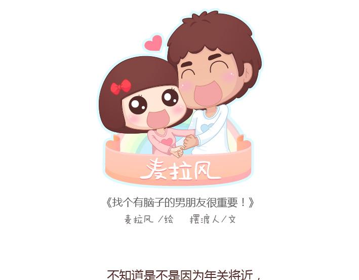 🍟麥拉風-婚後80 第196话 找个有脑子的男人很重要 第1页