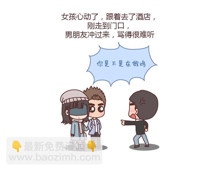🍟麥拉風-婚後80 第196话 找个有脑子的男人很重要 第11页