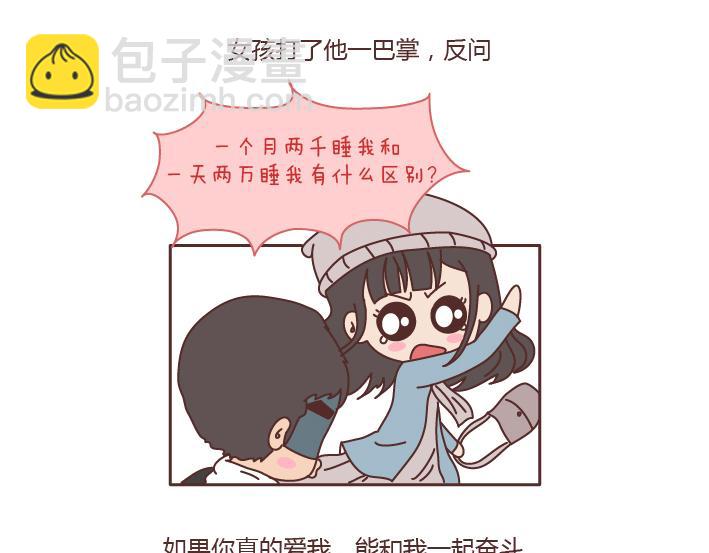 🍟麥拉風-婚後80 第196话 找个有脑子的男人很重要 第12页