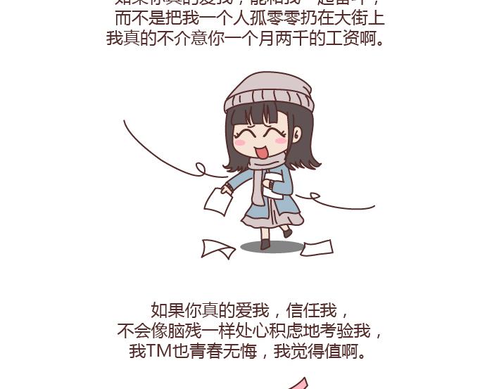 🍟麥拉風-婚後80 第196话 找个有脑子的男人很重要 第13页
