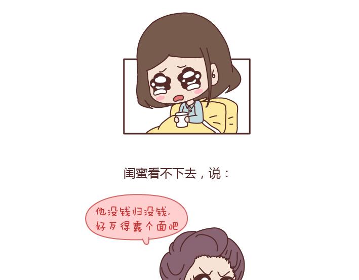 🍟麥拉風-婚後80 第196话 找个有脑子的男人很重要 第17页