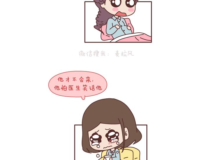 🍟麥拉風-婚後80 第196话 找个有脑子的男人很重要 第18页