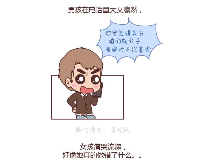 🍟麥拉風-婚後80 第196话 找个有脑子的男人很重要 第20页