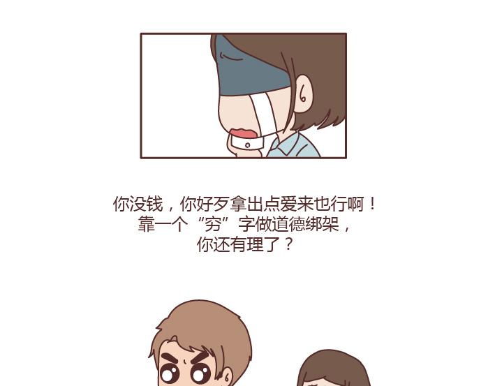 🍟麥拉風-婚後80 第196话 找个有脑子的男人很重要 第21页