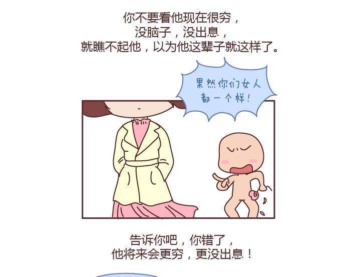 🍟麥拉風-婚後80 第196话 找个有脑子的男人很重要 第25页