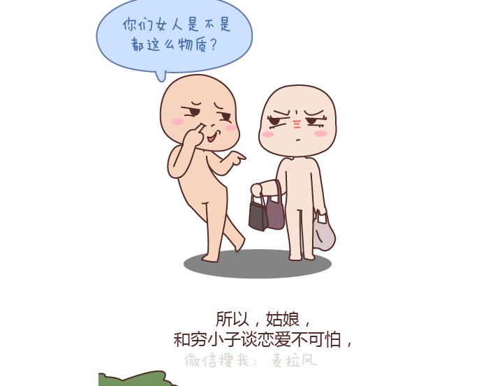 🍟麥拉風-婚後80 第196话 找个有脑子的男人很重要 第26页
