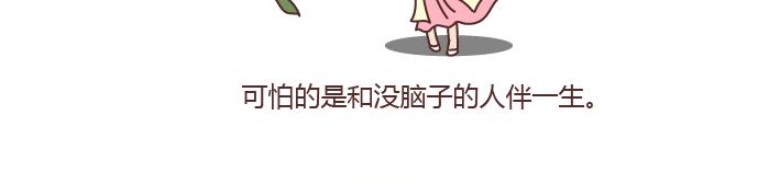 🍟麥拉風-婚後80 第196话 找个有脑子的男人很重要 第28页