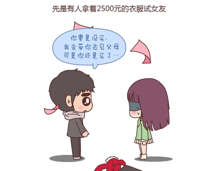 🍟麥拉風-婚後80 第196话 找个有脑子的男人很重要 第3页