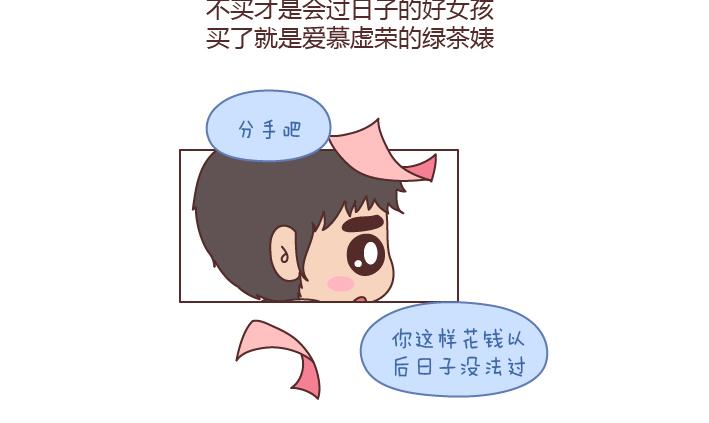 🍟麥拉風-婚後80 第196话 找个有脑子的男人很重要 第5页