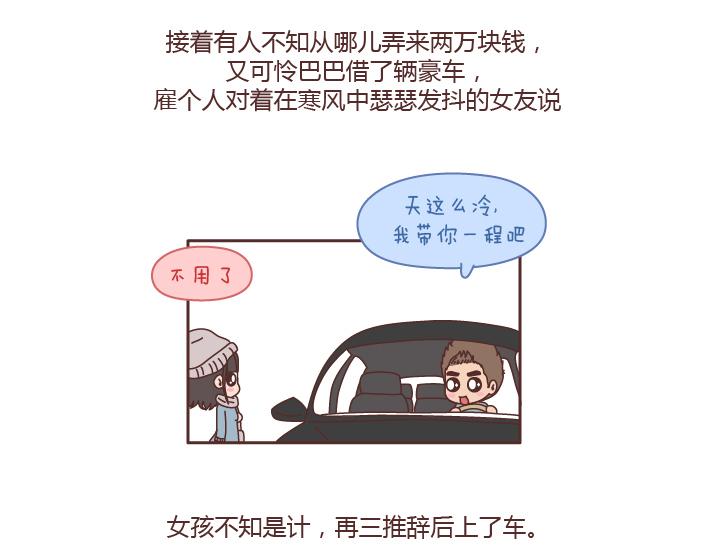 🍟麥拉風-婚後80 第196话 找个有脑子的男人很重要 第6页