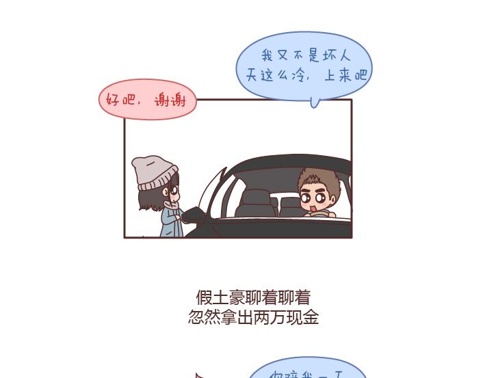 🍟麥拉風-婚後80 第196话 找个有脑子的男人很重要 第7页