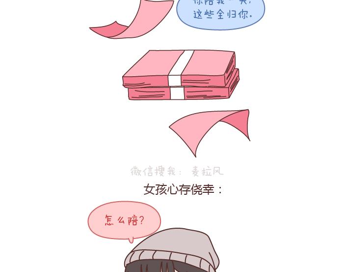 🍟麥拉風-婚後80 第196话 找个有脑子的男人很重要 第8页