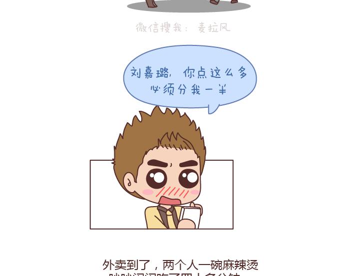 🍟麥拉風-婚後80 第198话 我会跟你闹，说明你很重要 第10页