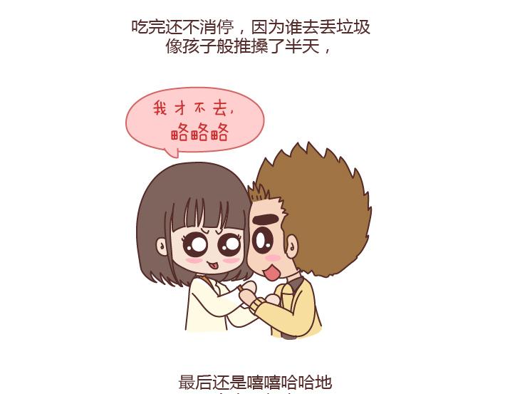 🍟麥拉風-婚後80 第198话 我会跟你闹，说明你很重要 第12页