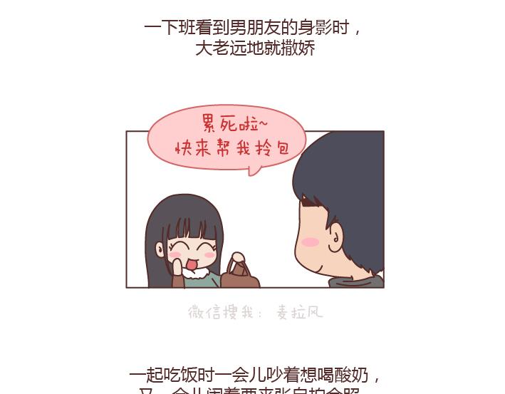 🍟麥拉風-婚後80 第198话 我会跟你闹，说明你很重要 第17页