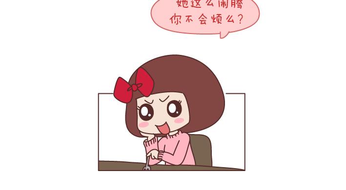 🍟麥拉風-婚後80 第198话 我会跟你闹，说明你很重要 第19页