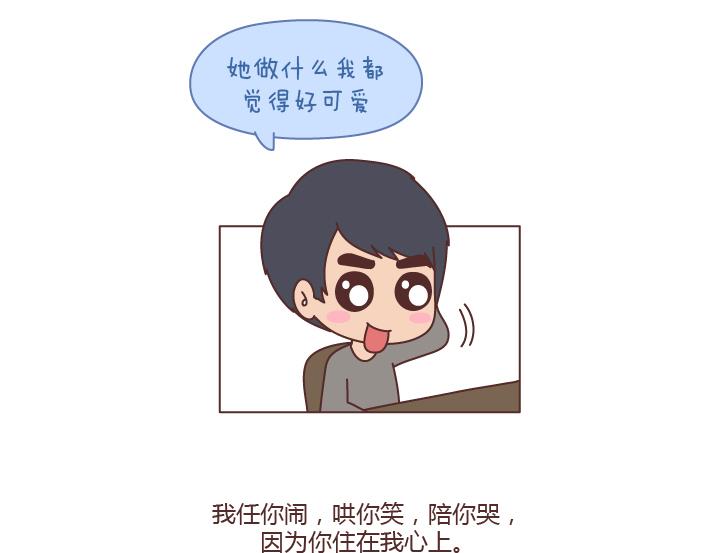 🍟麥拉風-婚後80 第198话 我会跟你闹，说明你很重要 第20页
