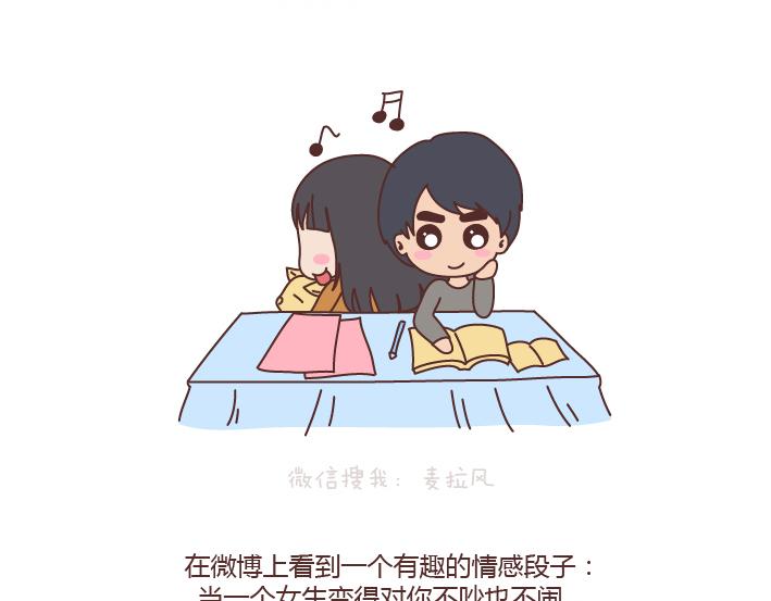 🍟麥拉風-婚後80 第198话 我会跟你闹，说明你很重要 第21页