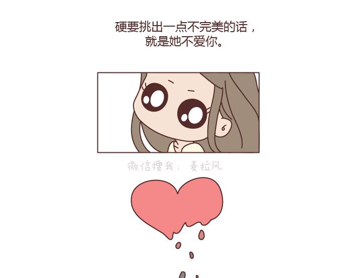 🍟麥拉風-婚後80 第198话 我会跟你闹，说明你很重要 第26页